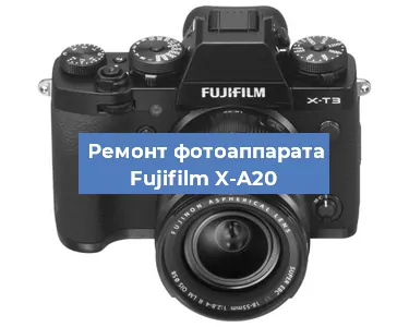 Чистка матрицы на фотоаппарате Fujifilm X-A20 в Воронеже